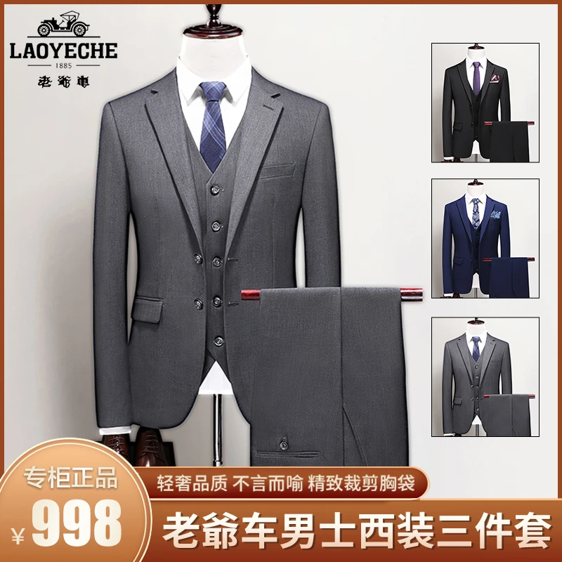 【老爺车】大牌英伦风商务新款男士西服三件套结婚礼服 尽显魅力