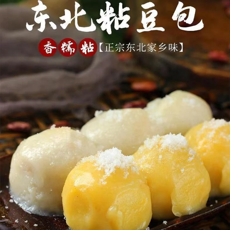 红福达东北粘豆包白江米糯米黏豆包红芸豆馅纯手工包邮350g1袋.