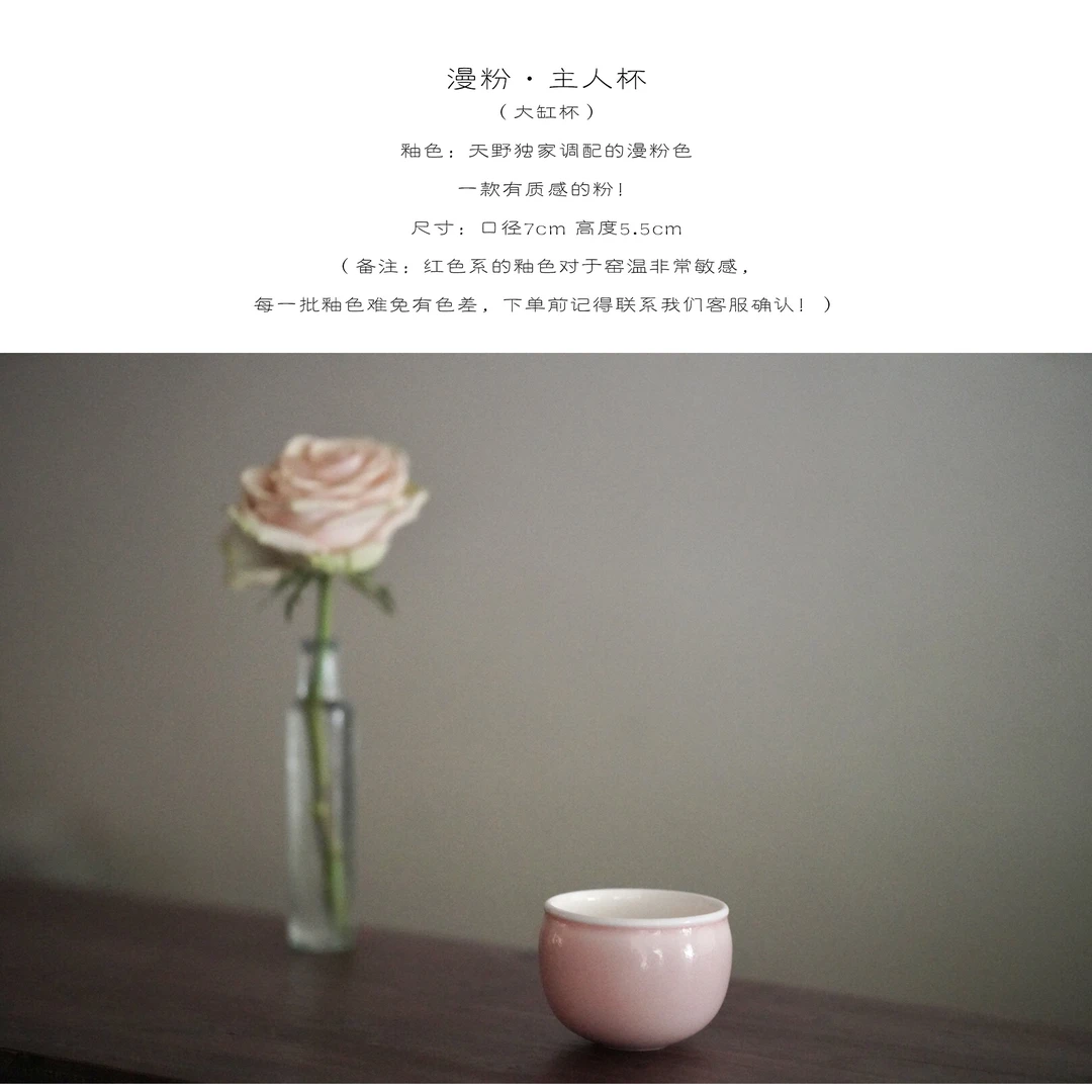 天野造物漫粉大缸杯手工陶瓷色釉少女粉小茶杯薄胎品茗杯壶承茶具