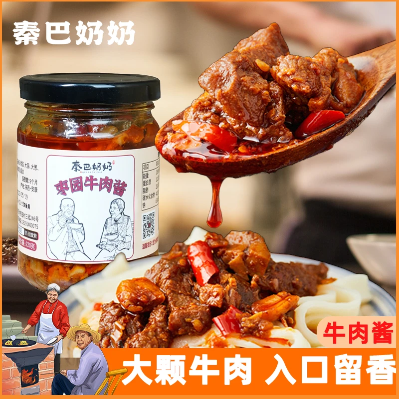 秦巴奶奶陕西精选农家新鲜大块香辣牛肉酱下饭酱拌面酱即食220克