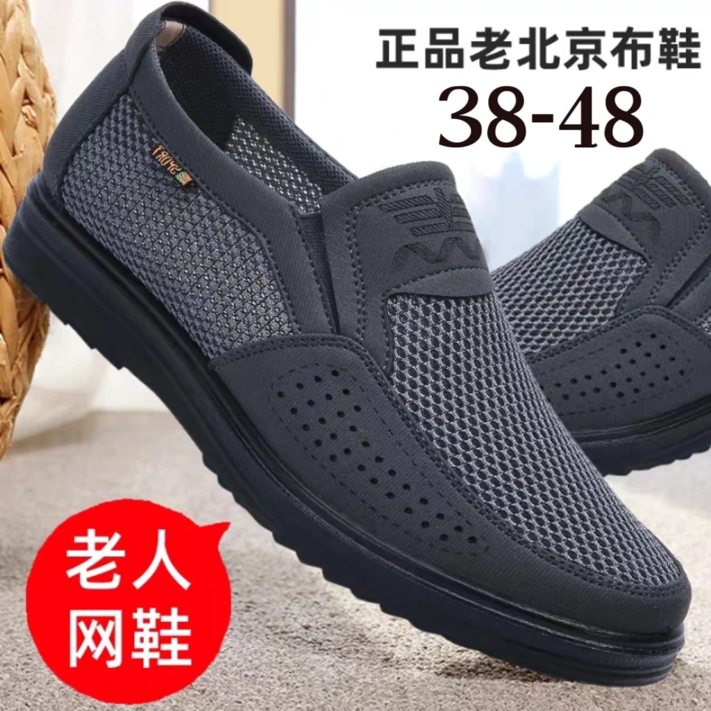 夏季爸爸网鞋中年老人网眼透气防臭网面鞋老北京布鞋男软底一脚蹬