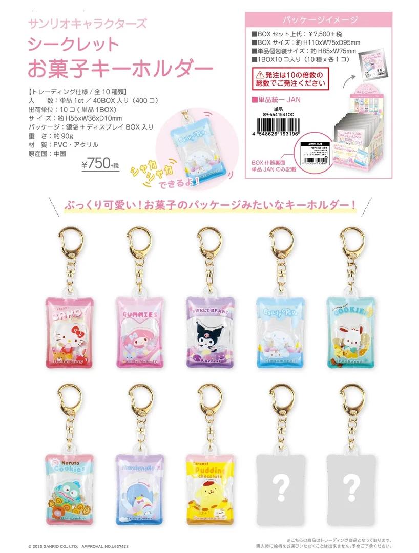 【同意代拆】Sanrio 三丽鸥日版空气糖果挂件