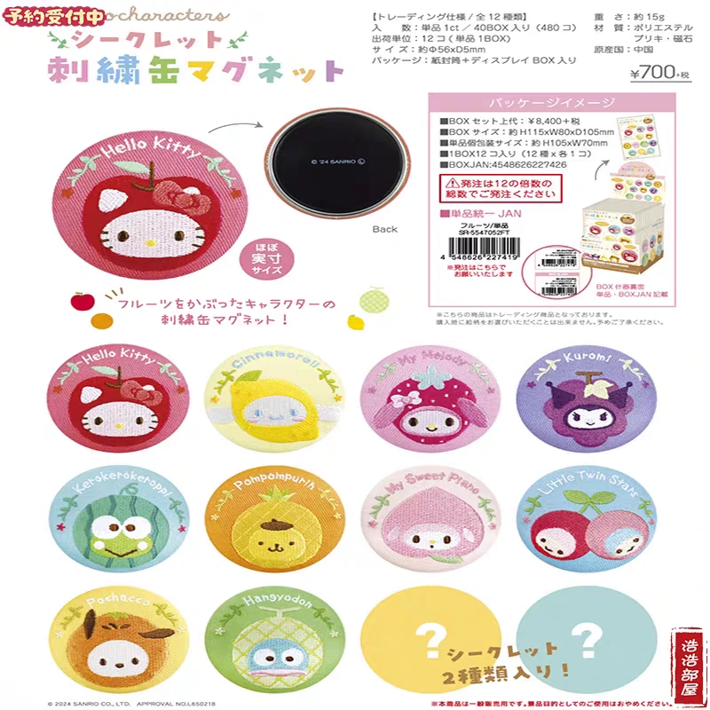【同意代拆】sanrio 三丽鸥水果系列刺绣冰箱贴