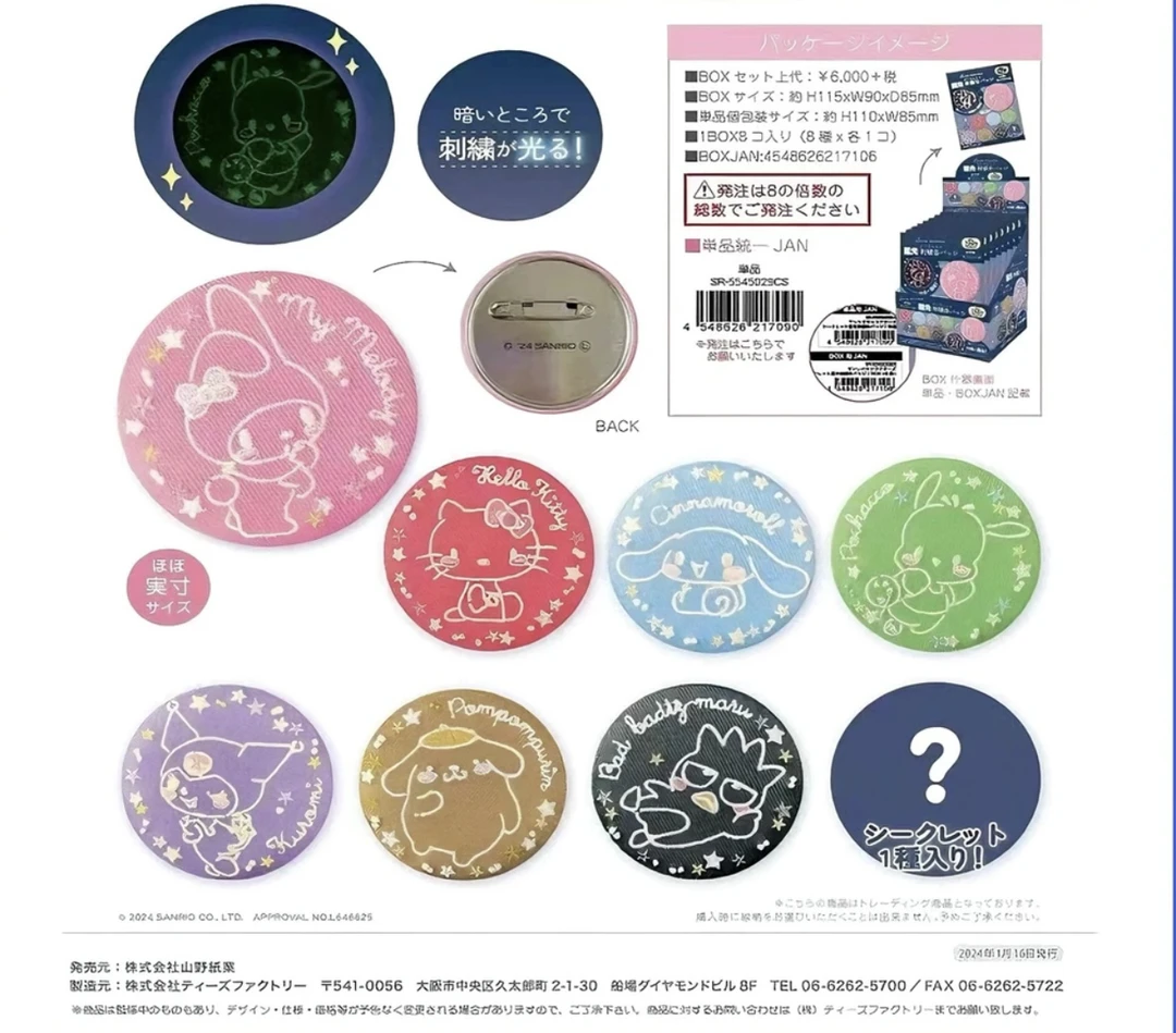 【同意代拆】sanrio 三丽鸥蓄光刺绣吧唧盲盒