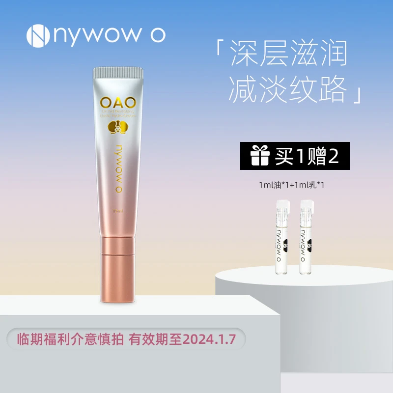 nywow o女娲OAO水兰霜15ML润肤兰花精萃亮弹提亮淡纹紧致减淡细纹
