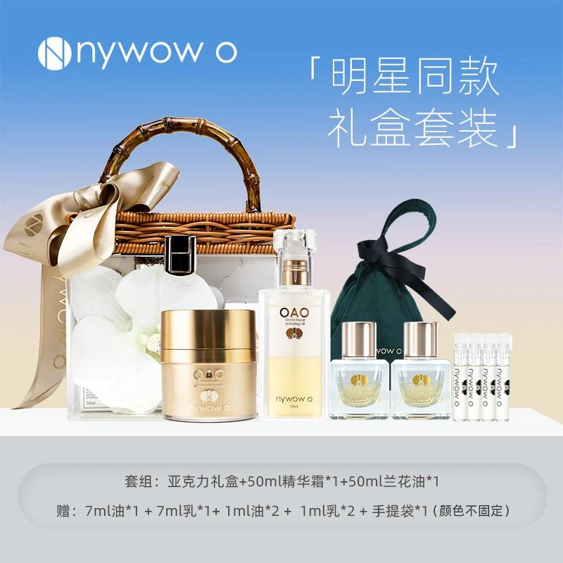 【限定礼盒】nywow o女娲兰花精粹礼盒套装兰花油50ml+精华霜50ml