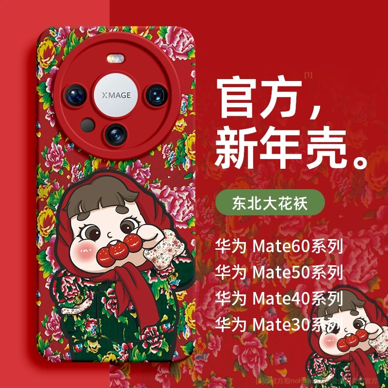 东北大花华为mate60pro手机壳新款硅胶mate50秋冬情侣女全包防摔