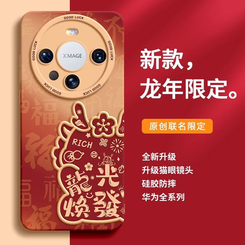 新年华为mate60pro手机壳硅胶全包mate50pro潮流线条龙年红色秋冬