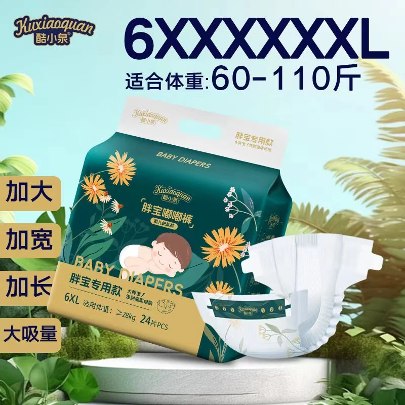 5XL码特超大纸尿裤胖宝宝中大童大码60-110斤儿童夜用薄尿不湿6XL