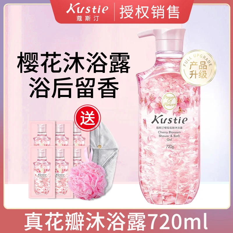 蔻斯汀樱花花瓣沐浴露清洁芳香家庭装通用留香正品牌寇斯丁kustie