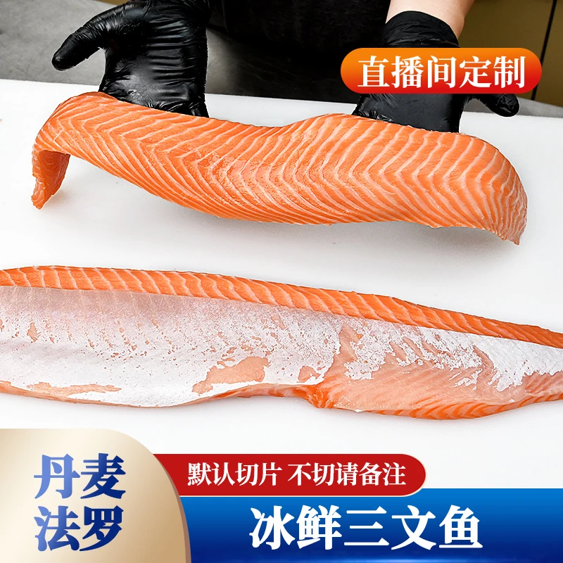 【怡鲜来专属3】三文鱼纯净肉冰鲜丹麦法罗三文鱼生鱼片刺身拼盘
