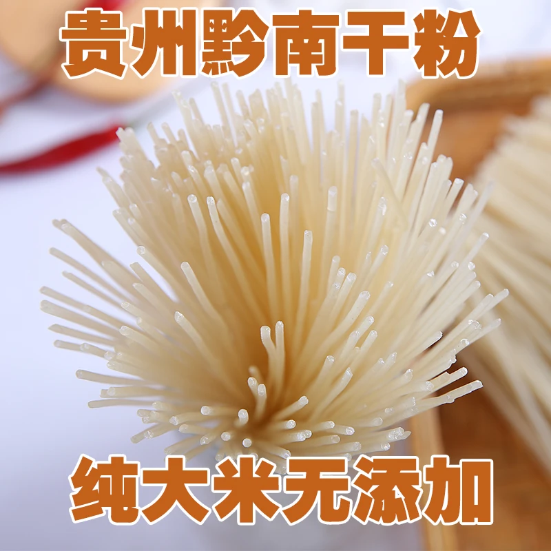 5斤装美味干米粉贵州黔南干粉口感柔韧爽滑手工晾晒