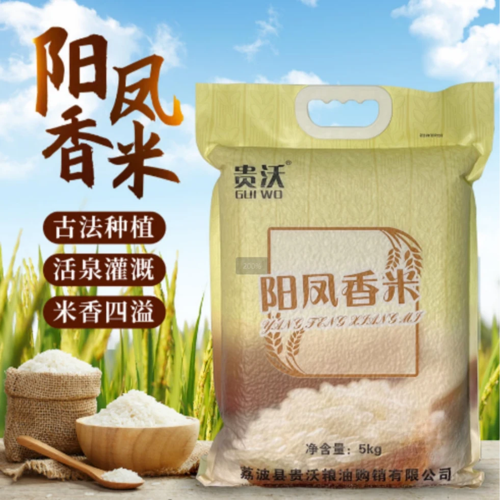 贵州荔波优质阳凤香米手工种植颗粒饱满煮饭煮粥