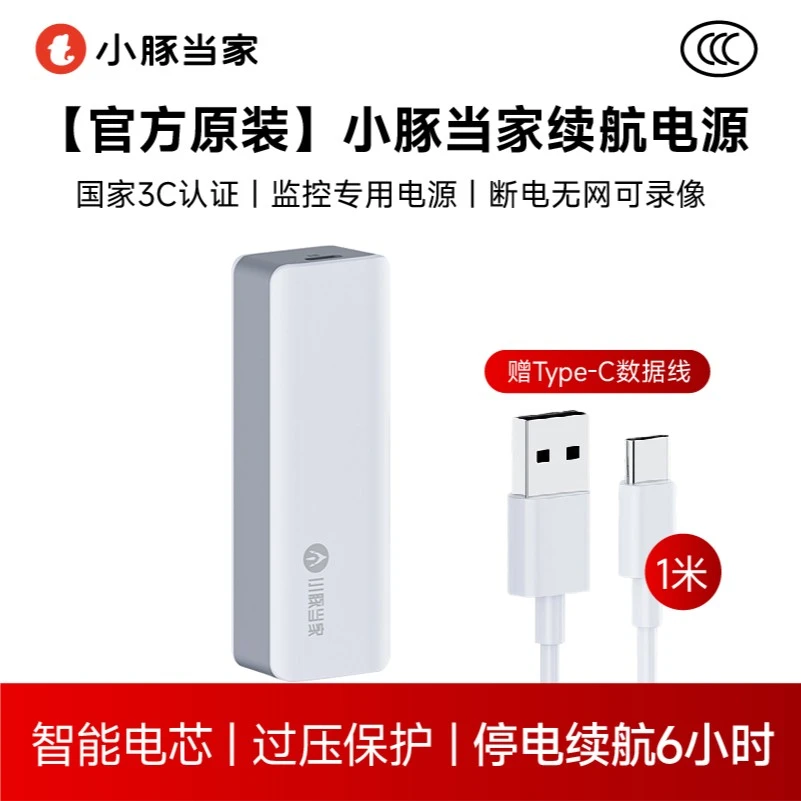 小豚当家监控摄像头专用加强断电续航电池续航电源配件原装便捷