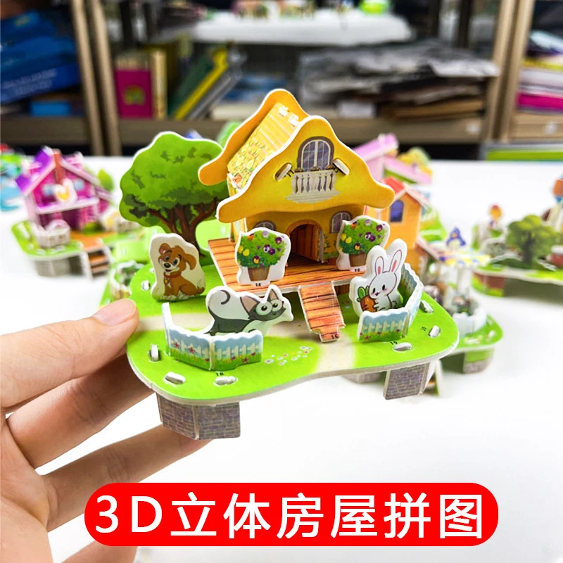 创意立体拼图儿童3D房子益智玩具手工DIY小屋