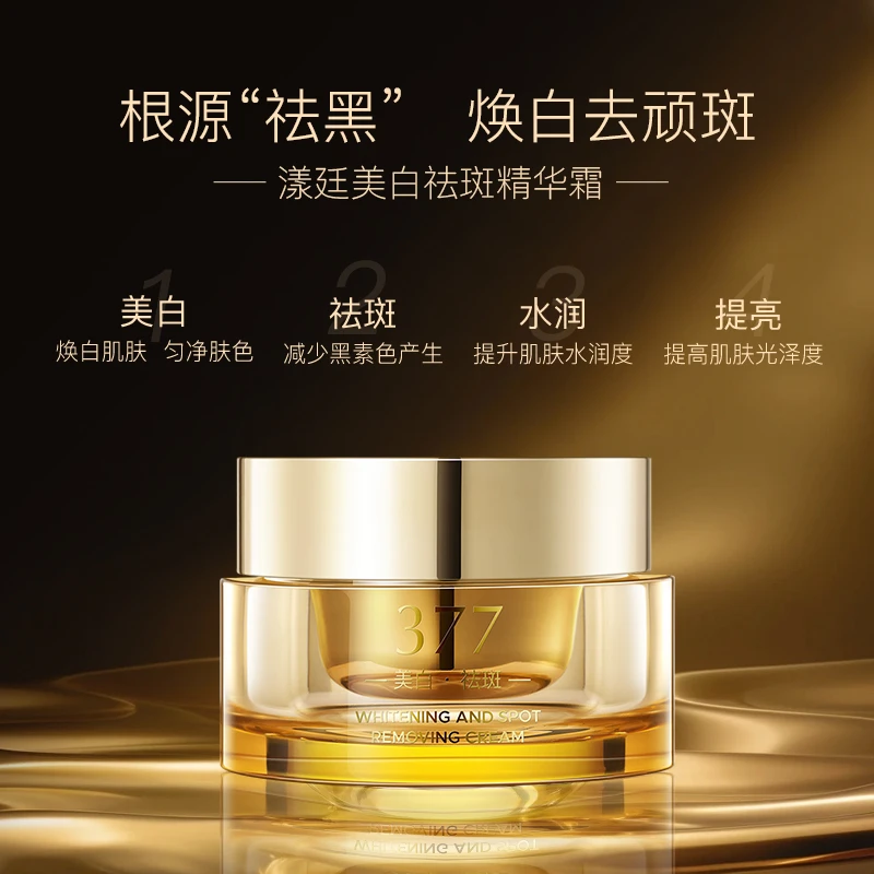 漾廷美白祛斑 精华霜377烟酰胺女神保湿胶原霜高肌重组霜护肤品