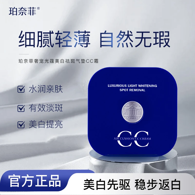 珀奈菲奢宠光蕴美白祛斑气垫CC霜定妆护肤亲肤轻薄水光裸妆细腻
