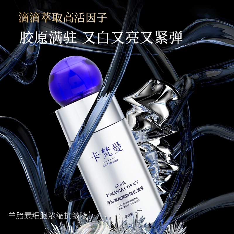 卡梵曼羊胎素细胞浓缩抗皱液修护精华液滋润精华液减龄养颜润养A