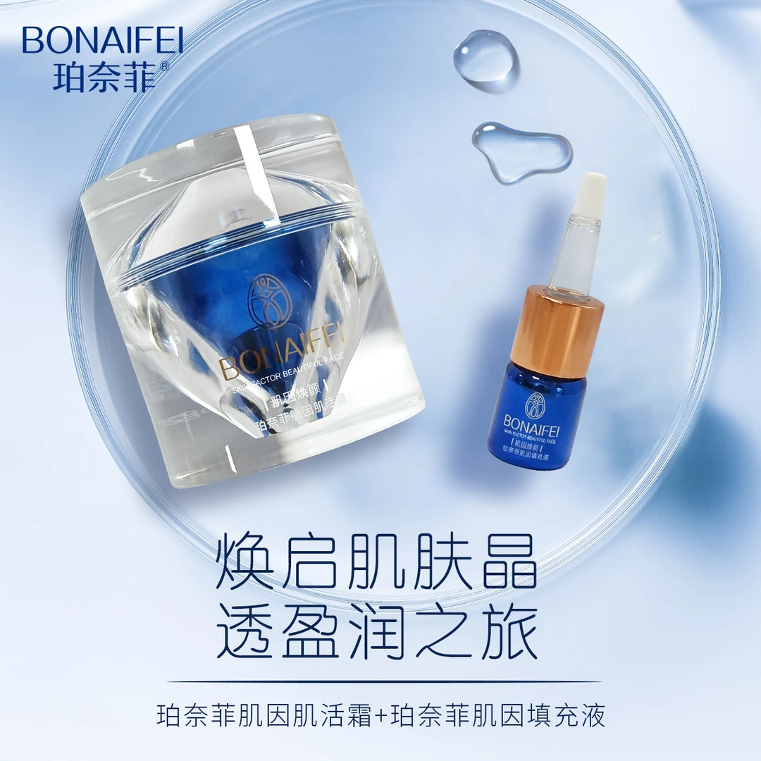 珀奈菲肌因肌活霜+珀奈菲肌因填充液保湿护肤品护理干皮油皮混合