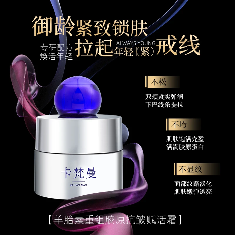 【4】卡梵曼羊胎素重组胶原抗皱赋活霜保湿紧致修护提拉全脸抗D