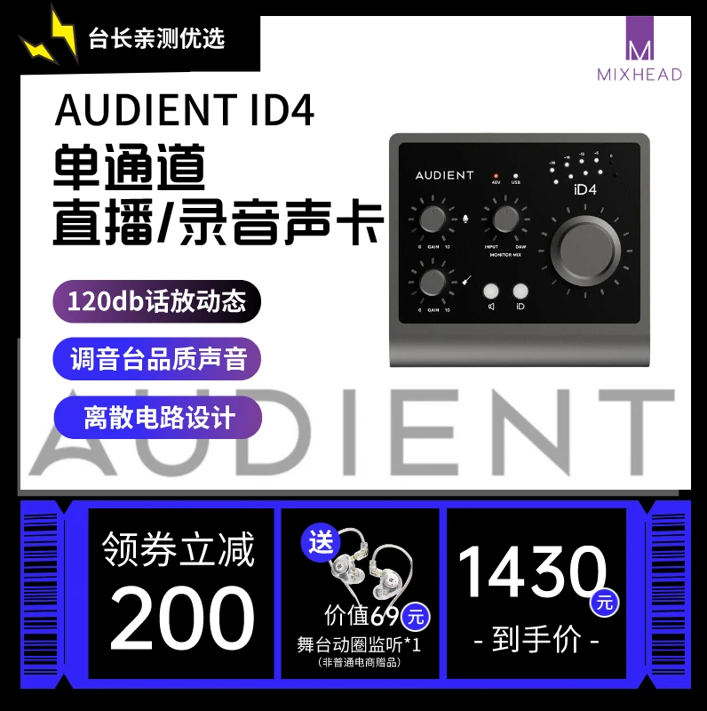 Audient 奥顿特 iD4 MKII 录音K歌直播专业声卡USB外置独立声卡