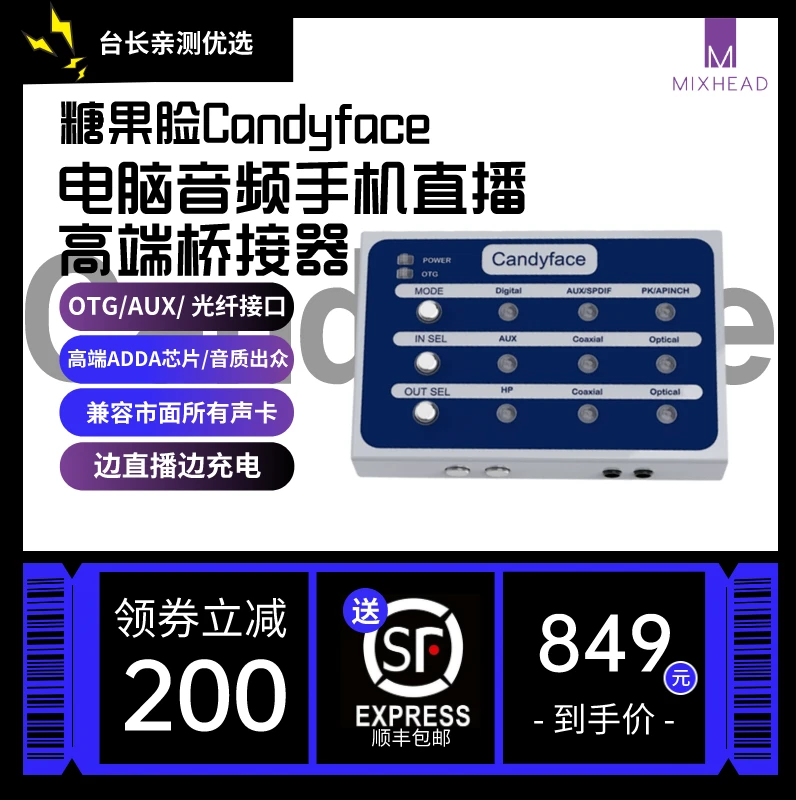 糖果脸Candyface手机直播无损高品质桥接器