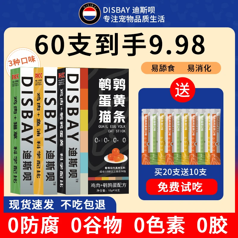 DisBay迪思呗鱼油猫草蛋黄猫条零食混合鱼油发腮幼猫营养成猫湿粮