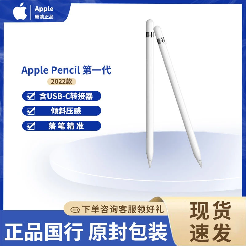 未拆封 Apple/苹果 原装ApplePencil (一代)iPad手写笔一代苹果笔