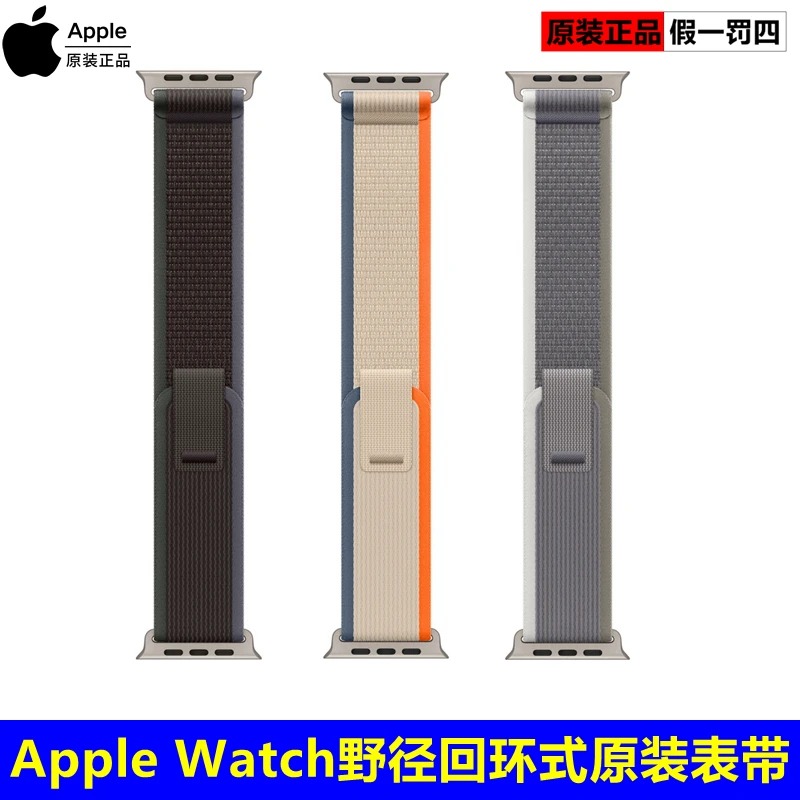 99新 Apple/苹果 野径回环式AppleWatch Ultra原装正品表带