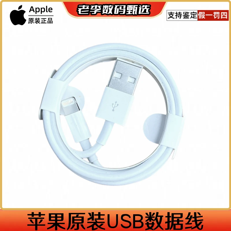 准新品 Apple/苹果 原装USB数据线iPhone 7-14手机充电刷机数据线