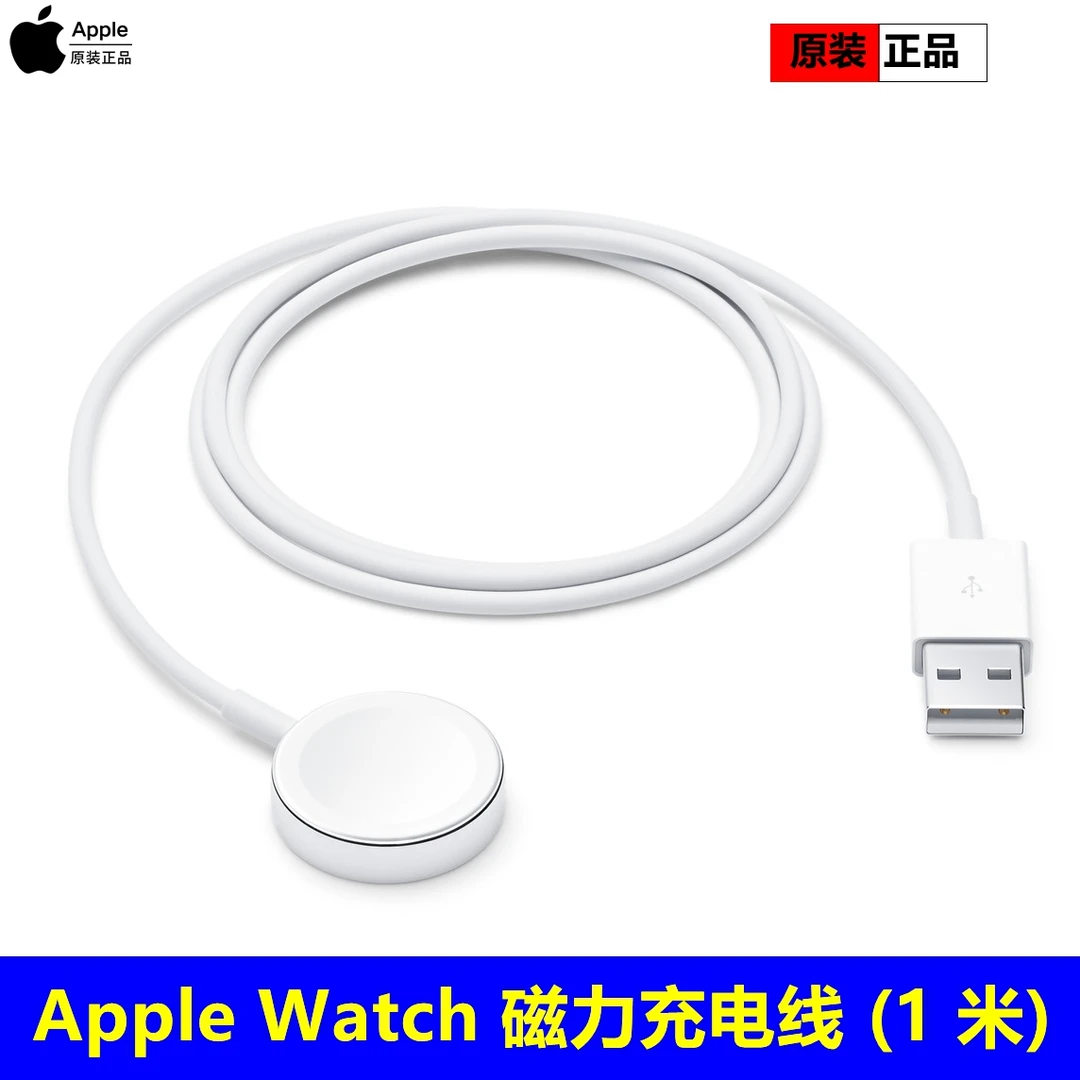 95新 Apple/苹果 原装Apple Watch 磁力充电线 (1 米)USB口不锈钢