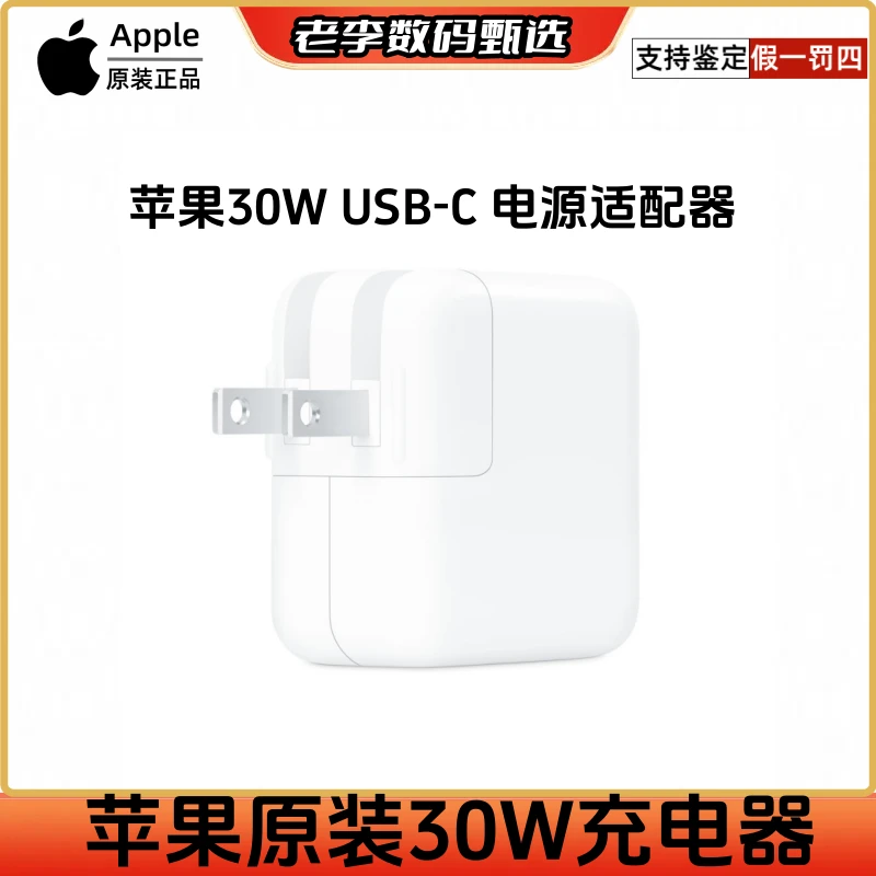 9新 Apple/苹果 原装30W充电器iPhone14/15/16手机iPadPro充电器