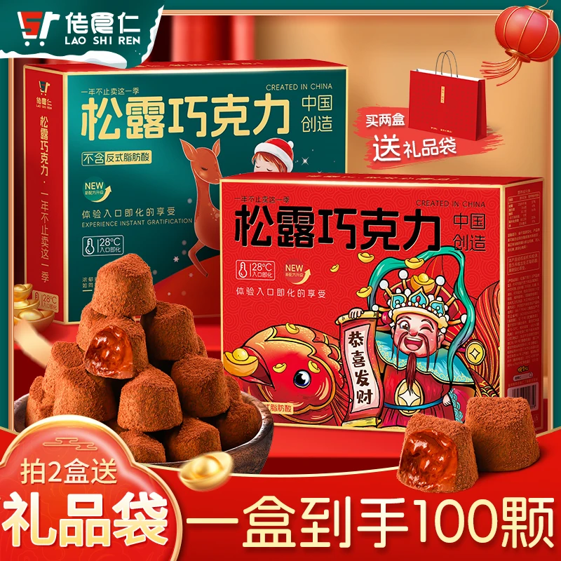 佬食仁松露巧克力礼盒100颗/盒香醇丝滑浓郁糖果喜糖休闲食品零食