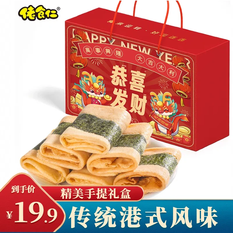 【年货礼盒】佬食仁海苔凤凰卷礼盒装酥脆可口海苔清新休闲零食礼包