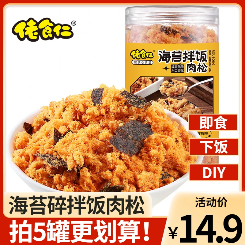 佬食仁海苔碎拌饭肉松即食紫菜饭团寿司材料辅食零食儿童休闲小吃
