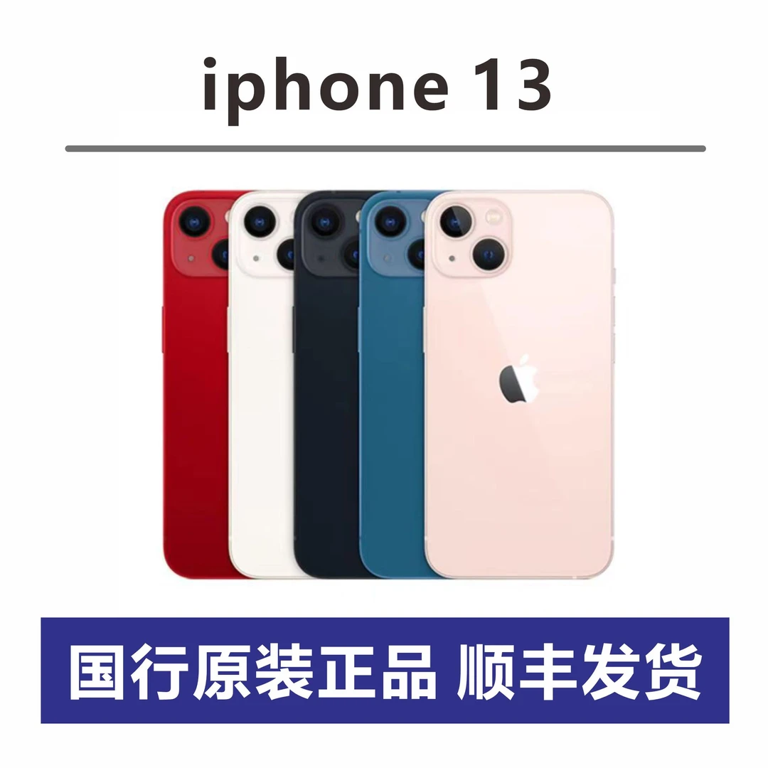 9新 Apple/苹果 二手iphone13白色256G 电池89 双卡双待
