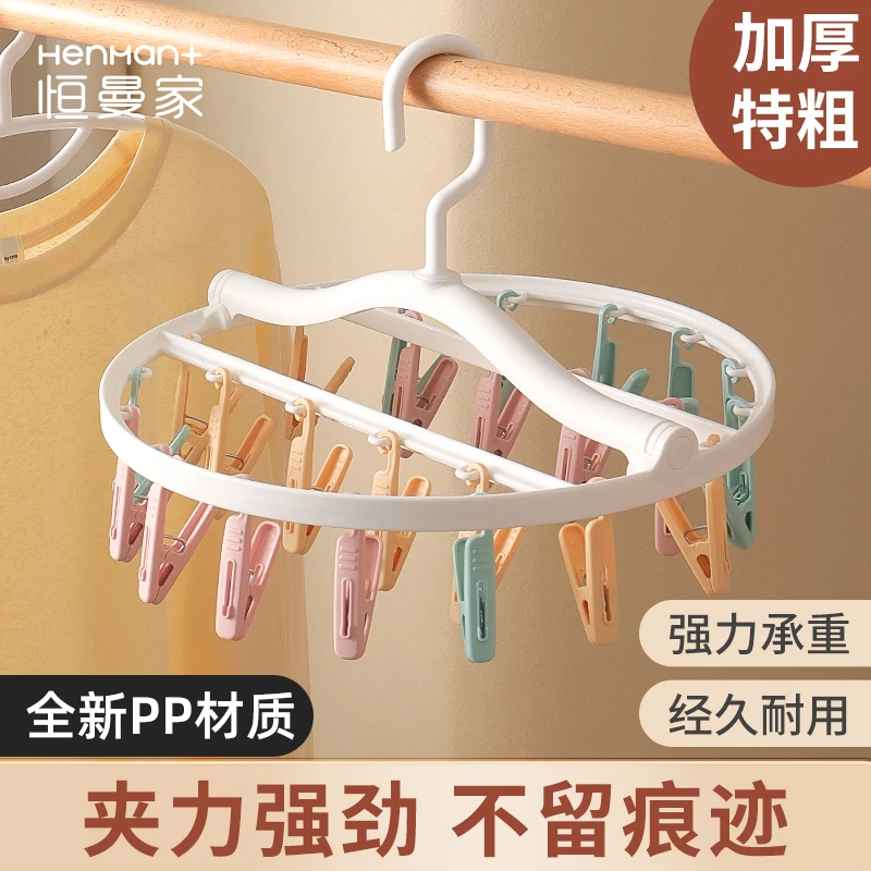 晾衣架多夹子晾袜子架家用婴儿防风圆盘阳台晾晒衣服架子