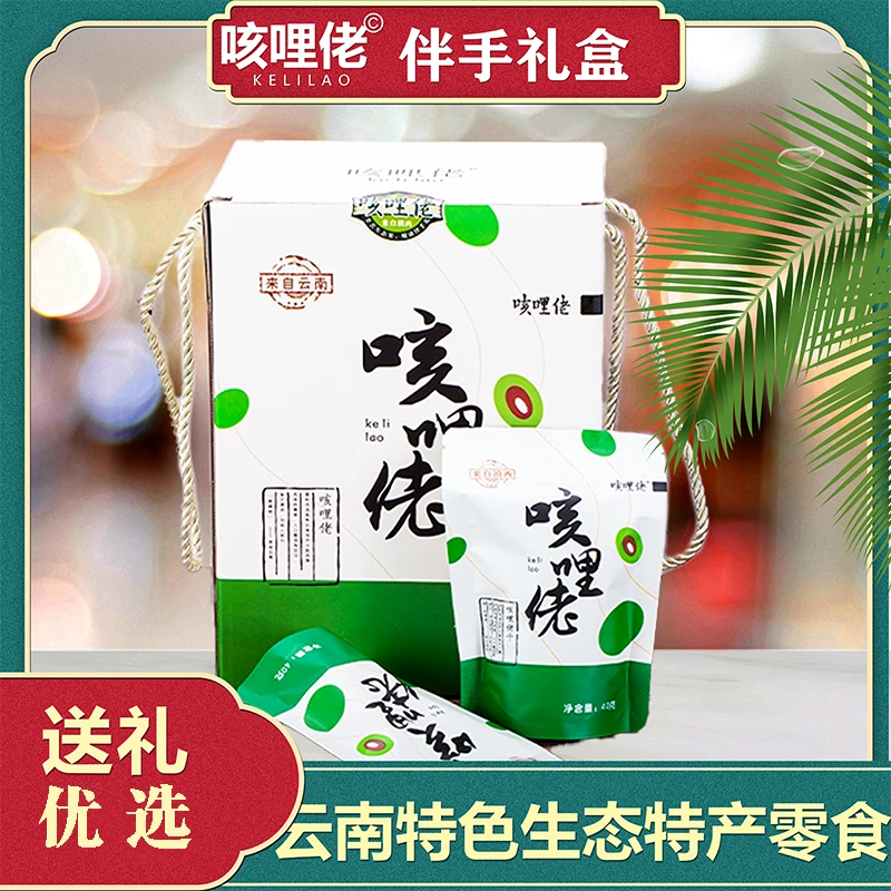 咳哩佬解馋零食大礼包原味果干云南特产滇青果咳地佬休闲零食果脯