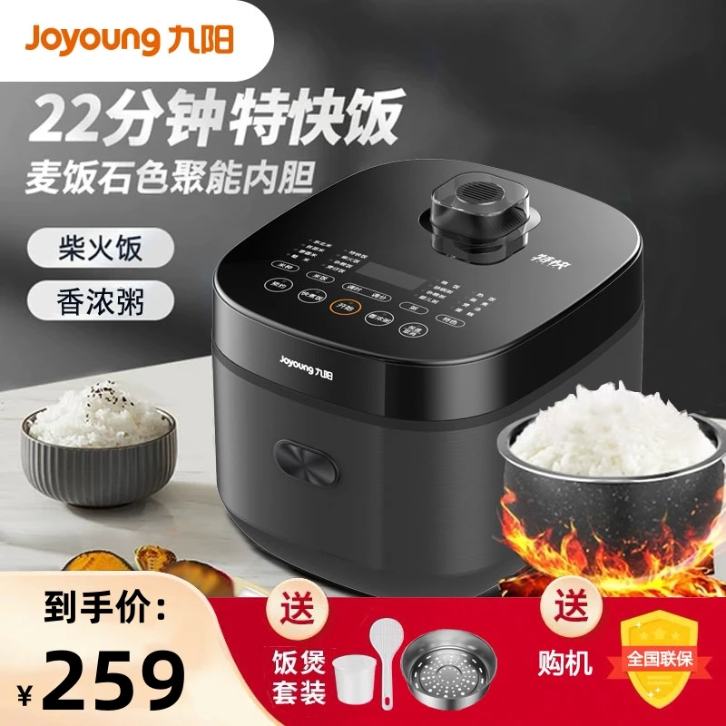 九阳低糖家用电饭煲米汤分离智能非无糖柴火饭4L大容量特快蒸饭锅