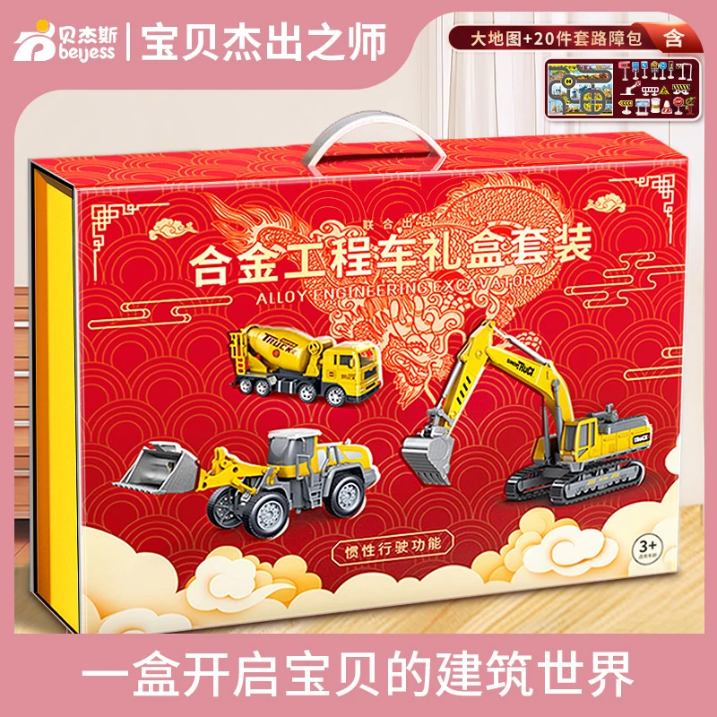 贝杰斯贺岁7只装工程车手提礼盒惯性儿童3-6岁礼物六一益智摆动