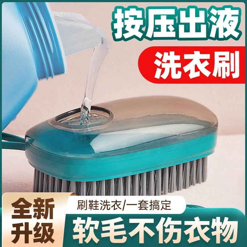 加液洗衣刷刷子洗衣服软毛鞋刷子不掉毛板刷可加洗衣液洗衣粉耐用