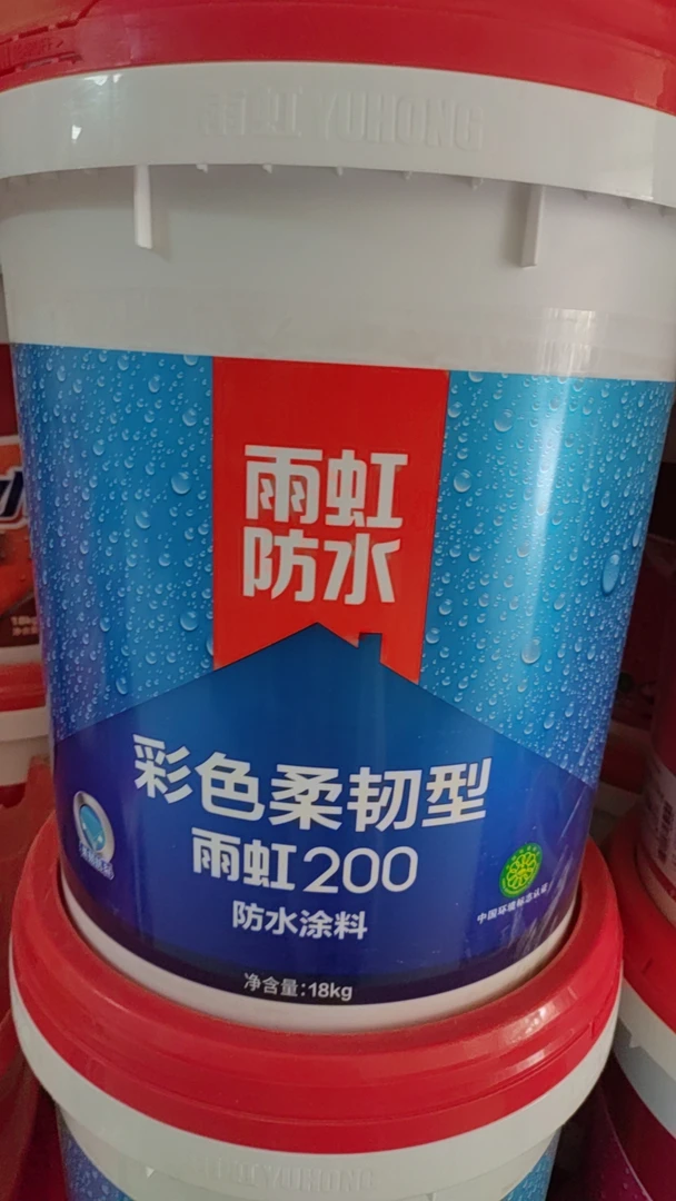 雨虹防彩色易涂型雨虹防水雨虹防水