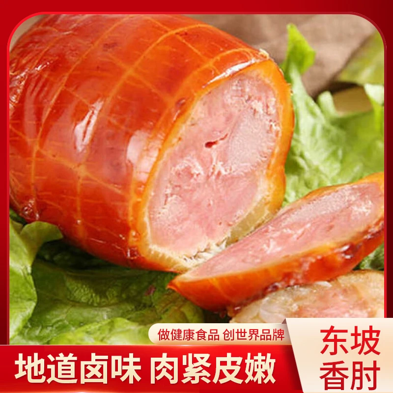 【到手10个】东坡香肘酱香口感细腻 好吃肉香肉香下酒营养即食