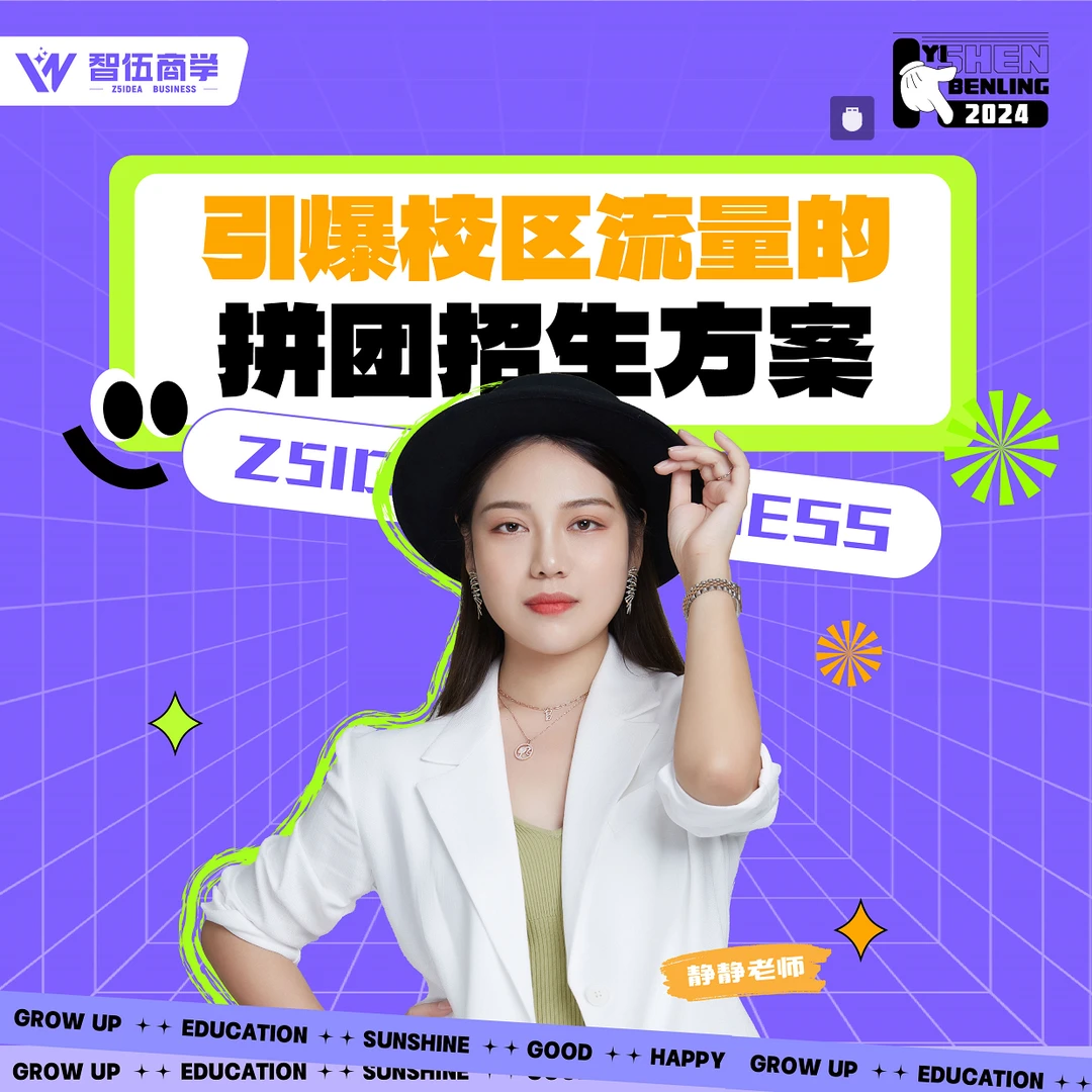 教培机构 “艺”身本领招生方案