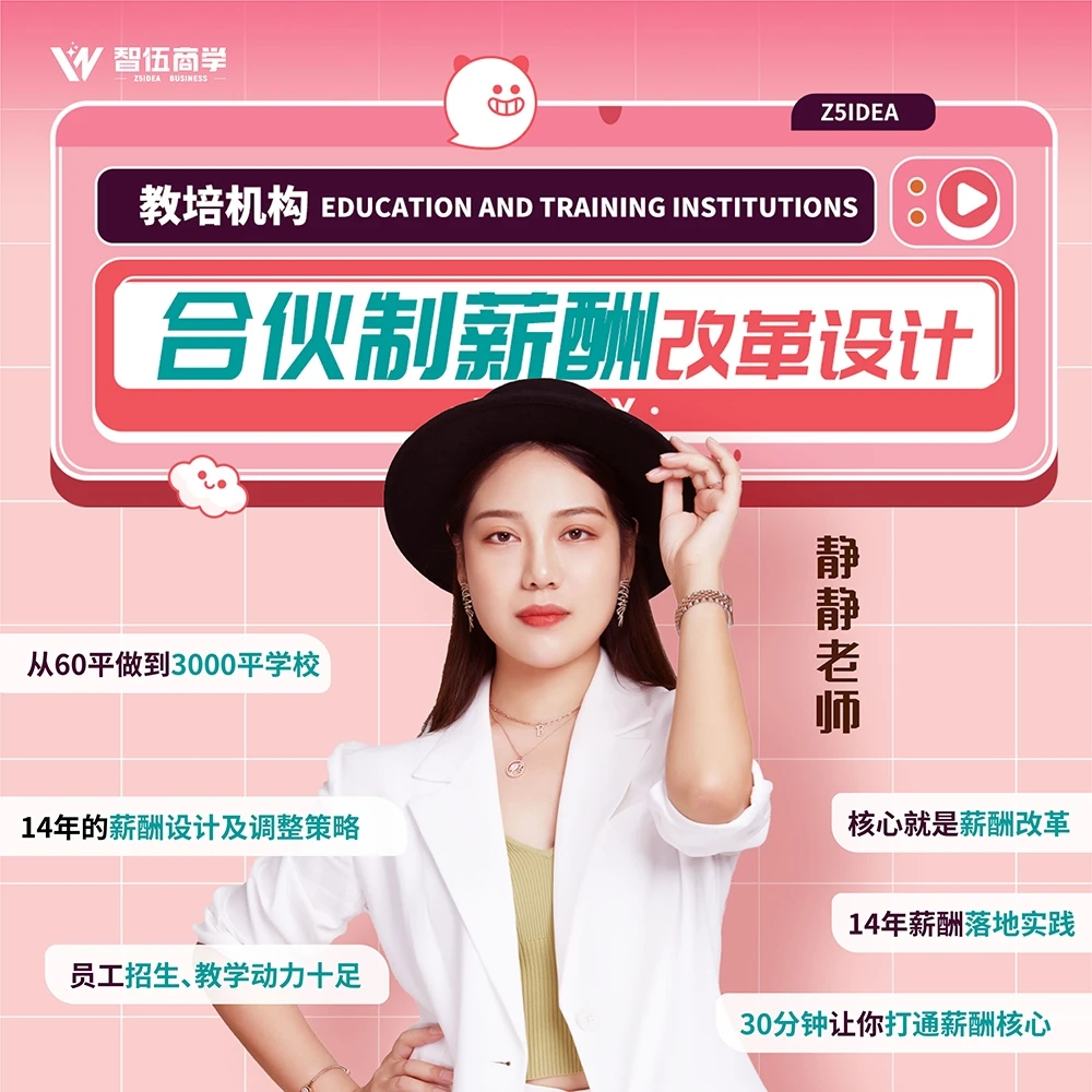 教培机构合伙制薪酬改革设计