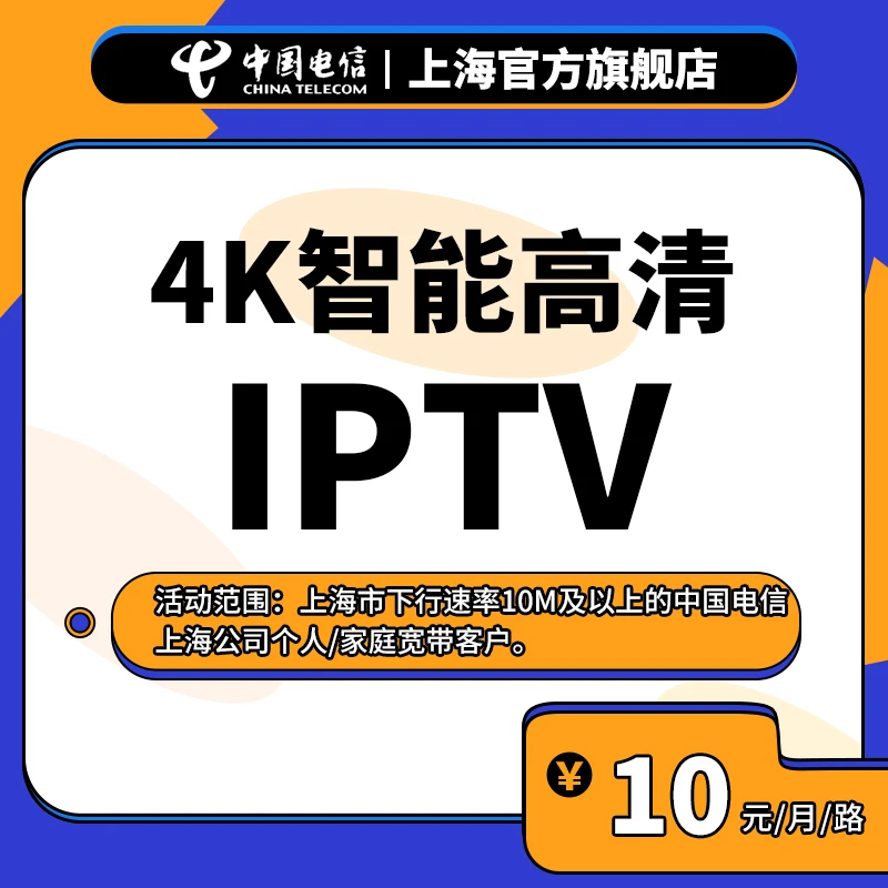 【预约】中国电信4k智能高清IPTV(100M/200M/500M)专属链接