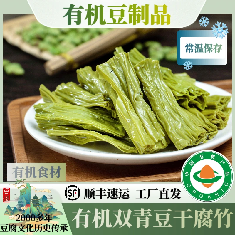 姚记峰峥有机双青豆干腐竹有机食材纯手工腐竹头层油皮纯素食包邮