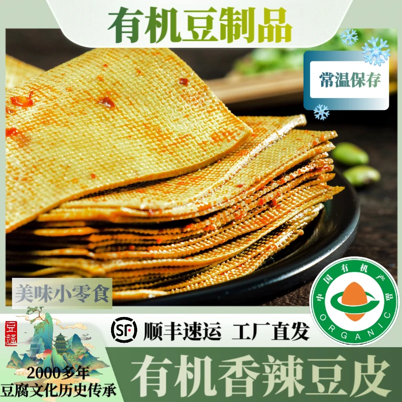 【顺丰包邮 次日达】姚记有机双青豆香辣豆皮 开袋即食 休闲美味小零食