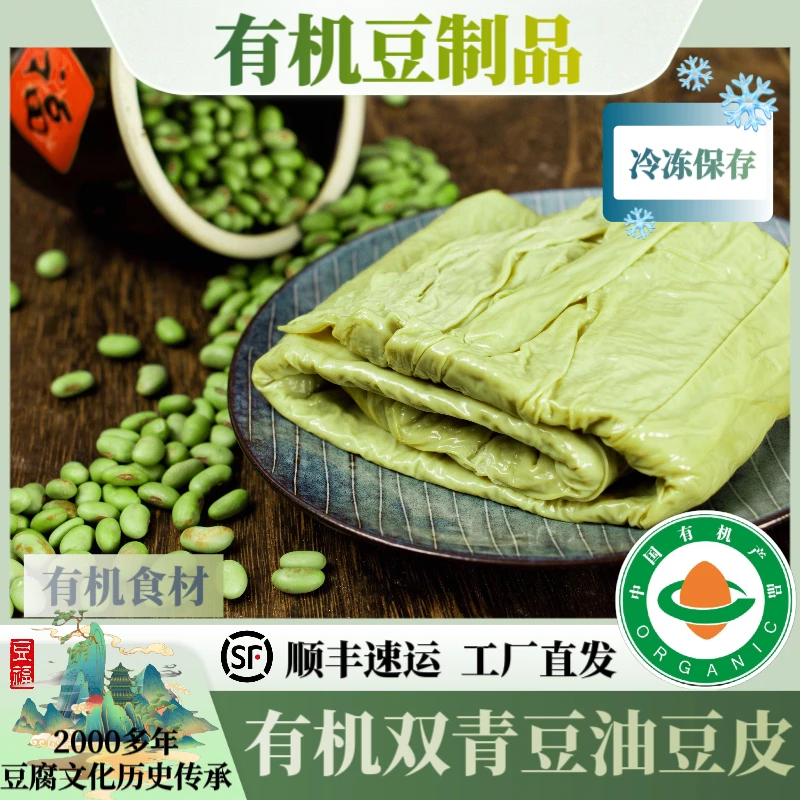 有机双青豆油豆皮  有机食材 素食 凉拌 煮汤 火锅 150g*2盒装