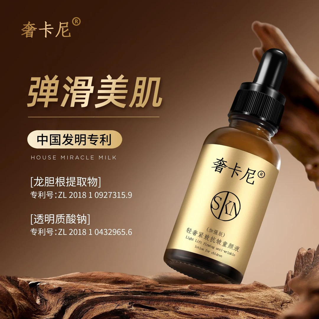 轻奢紧致抗皱童颜液